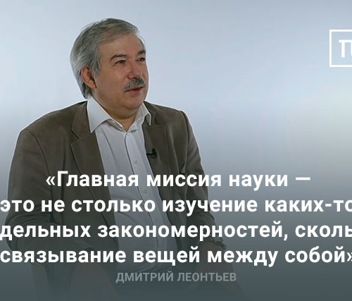 Прямая речь: Дмитрий Леонтьев